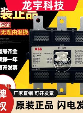 ABB原装接触器EH300 EH300-30-11 EH260 EH260-30-11现货质保一年