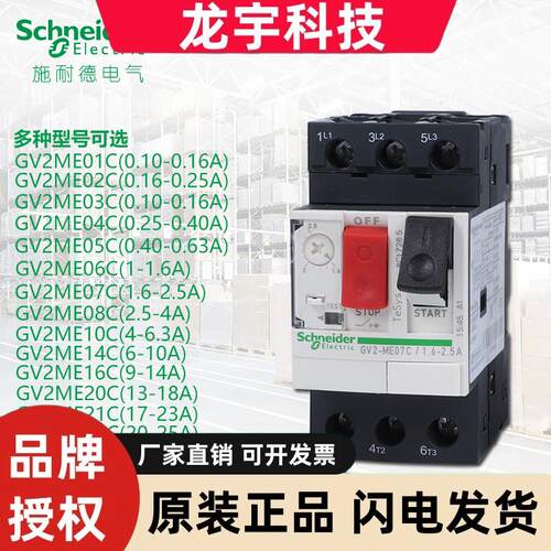 施耐德GV2型马达断路器 GV2ME08C/10C/14C/16C/20C/21C/22C/32C