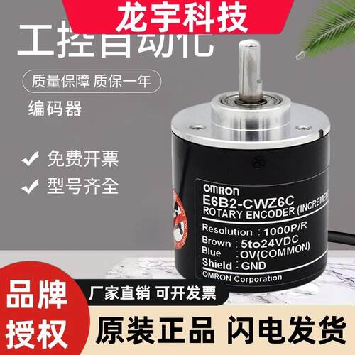 原装欧姆龙旋转编码器 E6B2-CWZ6C-CWZ3E-1000P/R 2M 0.5质量保障