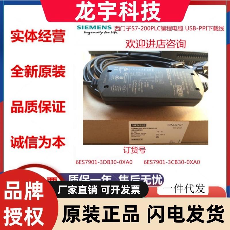 西门子PC接口USB/PPI编程通讯电缆 6ES7901-3CB/3DB30/0BF00-0XA0