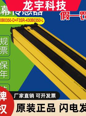 安全光栅F3SR430B0350D+F3SR430B0350L光幕NPN输出现货