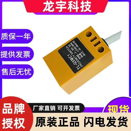 新森正方形感测器接近开关TL-Q5MC1 TL-Q5MF1 TL-Q5MY1 TL-Q5MD1