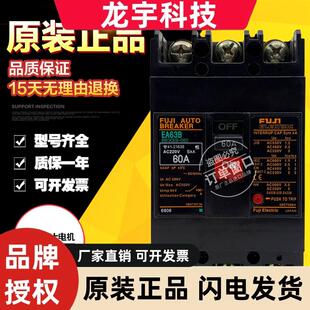 原装富士FUJI塑壳断路器EA63B EA63BM 10A20A25A32A50A60A现货