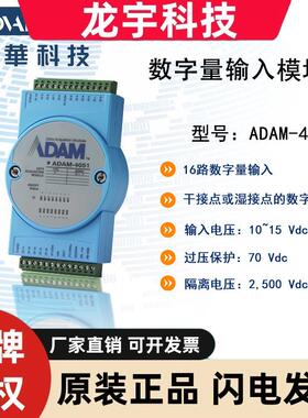 研华 ADAM-4051 16路隔离数字量输入模块&LED显示ADAM-4051-BE