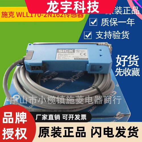 WLL170-2N162 订货德国SICK施克光纤放大传感器原装WLL170-2N162