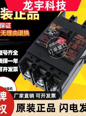 原装日本富士空气开关塑壳断路器SA33B 5A10A15A20A30A带脱扣器