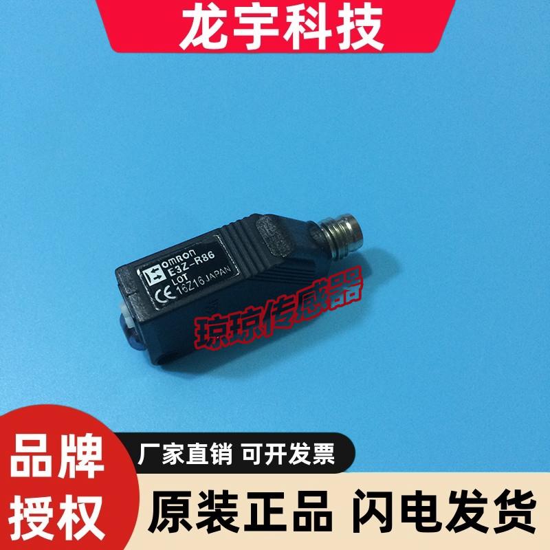 E3Z-R86 -4 -S欧姆龙OMRON光电开关传感器E3Z-R81-PT E3Z-R81X-S
