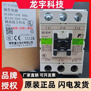 原装正品 交流接触器SC-E1P E1P20H-C SE32AAP-C AC220V11