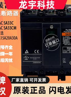 原装富士保护塑壳断路器空气开关SA33AC SA33C EA33AC SA33CM现货