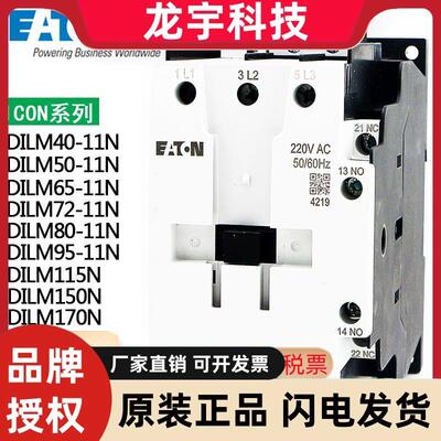 原装伊顿穆勒接触器DILM405065 72 80 115 95-11N 150N170N M95C