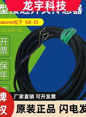 GX3S Panasonic松下接近传感器代替老款SUNX神视接近开关GX3SR