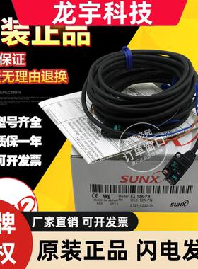 原装SUNX神视传感器EX-13A-PN EX-13AD-PN EX-13P 对射型过的开关