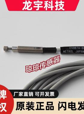 日本METROL美德龙接触式传感器CS067A CS067B-L CS067B-BL对刀仪