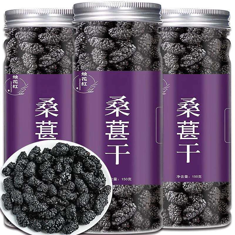 烛花红桑葚干桑椹干和作用泡水泡酒150克/瓶果干泡茶免洗即食正品