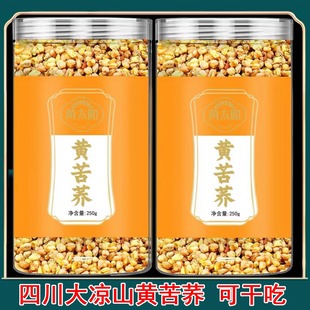黄太阳黄苦荞熟干吃四川大凉山苦荞茶干吃冲饮皆可罐装 250g一罐