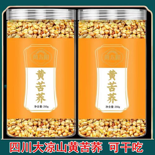 黄太阳黄苦荞熟干吃大凉山苦荞茶