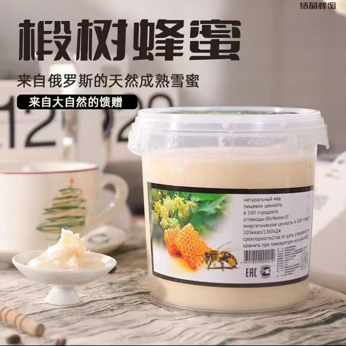 拍一发二俄罗斯风味椴树蜂蜜1250克/桶俄罗斯结晶椴树蜜营养正品