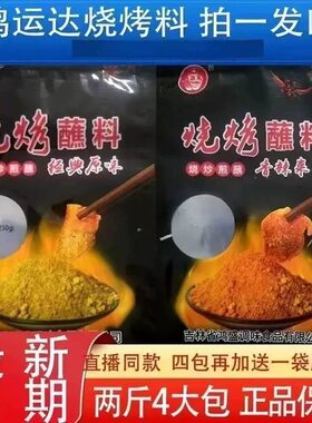 鸿运达东北烧烤料烤肉蘸料250克