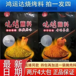 鸿运达东北烧烤料烤肉蘸料250克