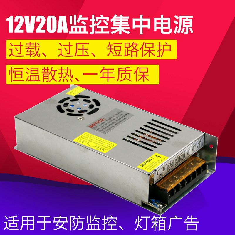 金点通12v20a 监控电源12v开关电源 集中供电 摄像头电源led电源