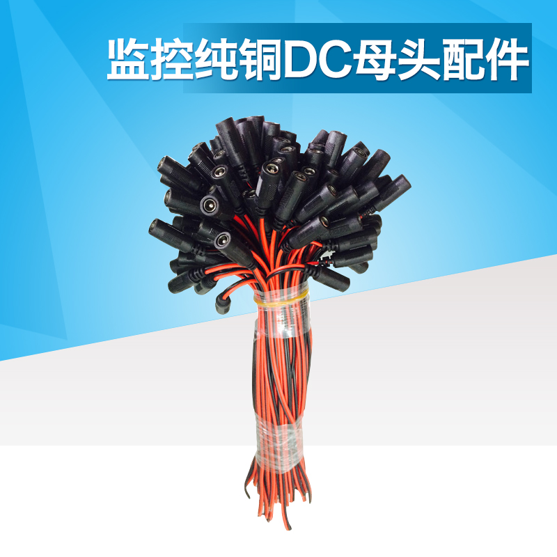 铜芯DC母头线插座 DC电源延长线 集中供电接头 监控器材配件