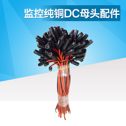 铜芯DC母头线插座 DC电源延长线 集中供电接头 监控器材配件