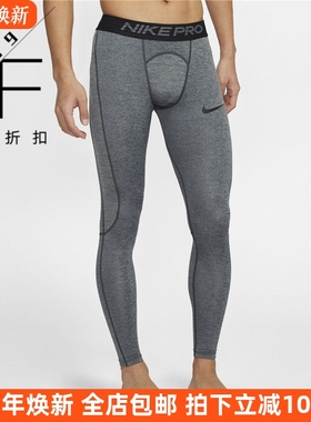 Nike/耐克 男子健身紧身弹力跑步运动训练打底裤长裤838068-010