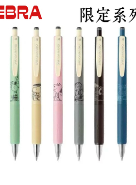 日本ZEBRA斑马JJH72史努比限定按动中性笔复古色新款细字低重心