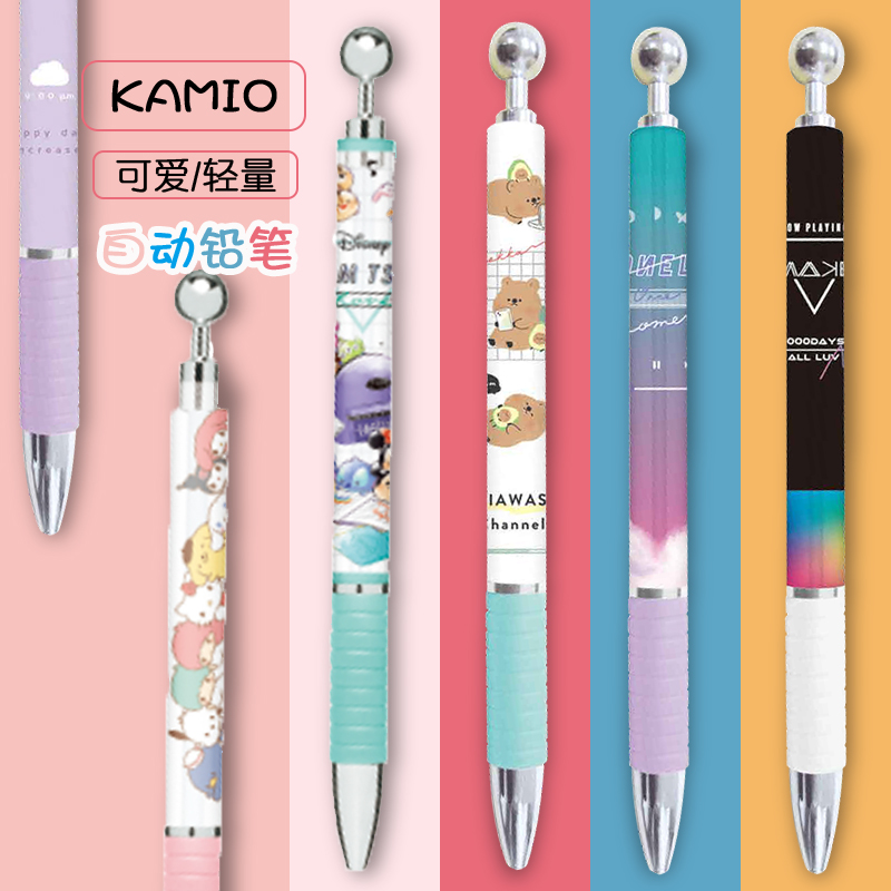 日本自动铅笔限定kamio可爱书写