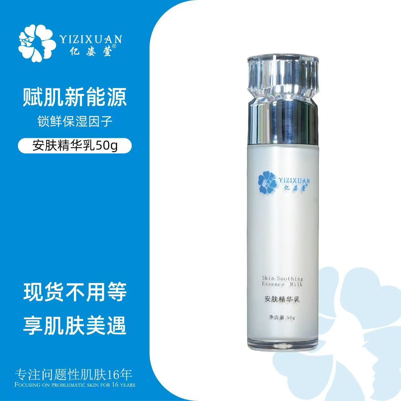 亿姿萱 安肤精华乳 深层修复美容院同款官方正品