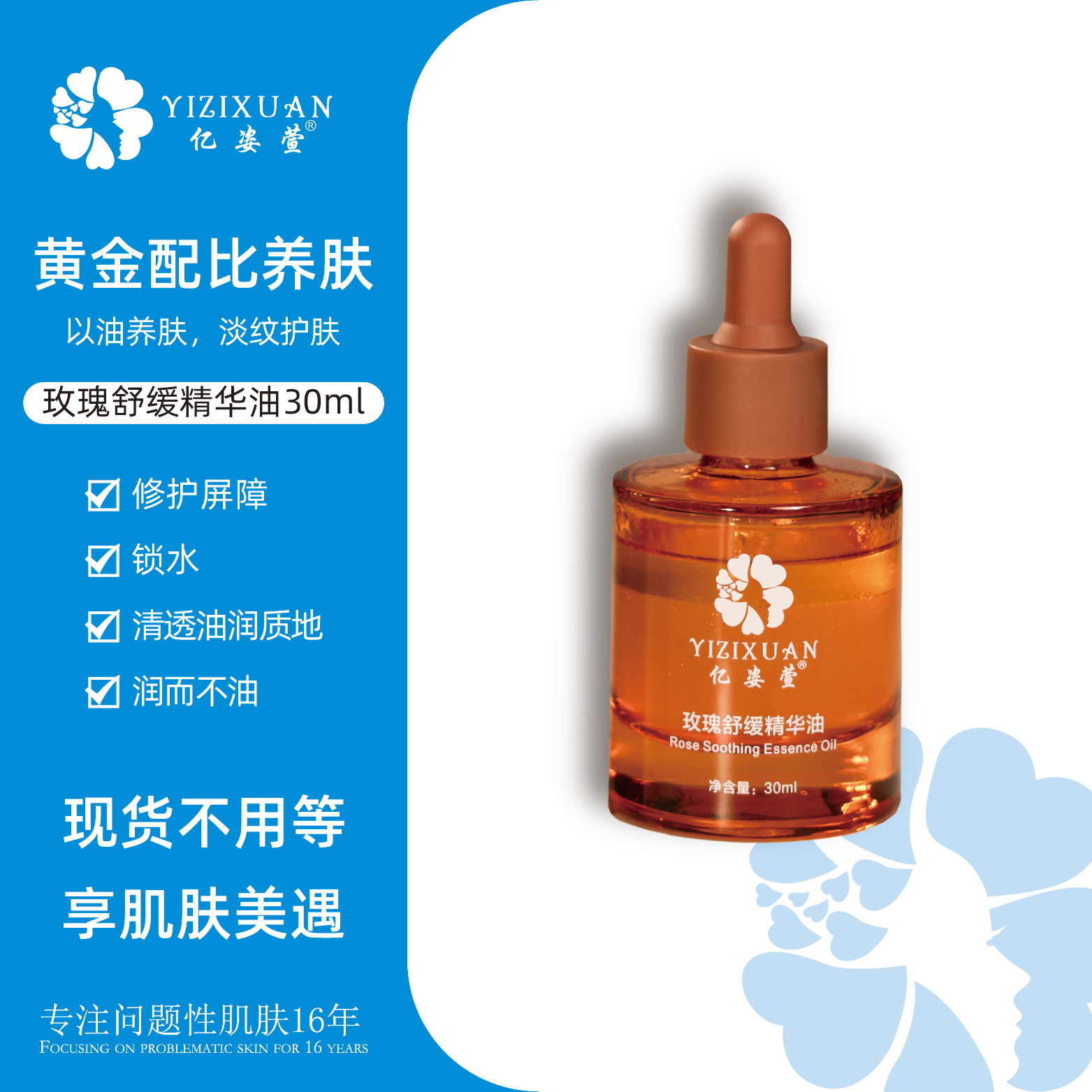 亿姿萱 玫瑰舒缓精华油 深层修复以油养肤美容院同款官方正品