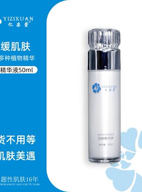 亿姿萱安肤精华液 安肤三件套之一 官方正品
