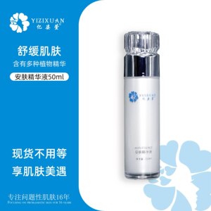 亿姿萱安肤精华液 安肤三件套之一 官方正品