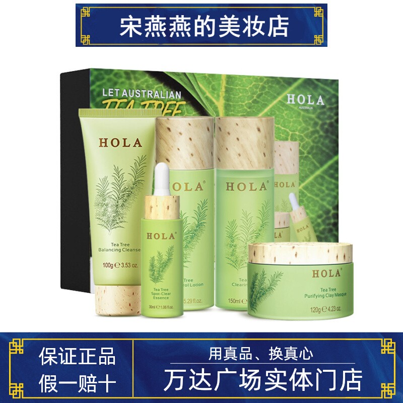 Hola/赫拉茶树净痘套装