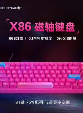 全新TEAMWOLF狼派X86磁轴机械键盘背光75键背光跑马灯网吧款