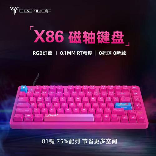 全新TEAMWOLF狼派X86磁轴机械键盘背光75键背光跑马灯网吧款