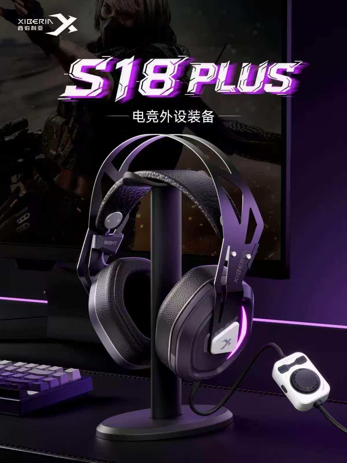新品西伯利亚S18plus头戴式游戏电竞电脑降噪有线7.1音效吃鸡线控