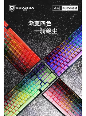 思巴达KG050磁轴98按键机械键盘防水电竞游戏插拔轴键盘吃鸡有线