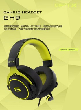 全新GPTX甲品GH9暴风耳机7.1声道USB接口网吧同款吃鸡听声辨位