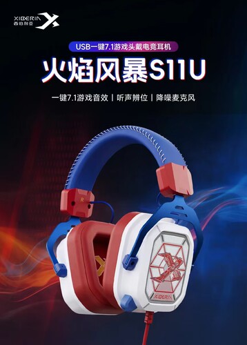 西伯利亚耳机S11U火焰蓝USB有线电竞耳机网咖吃鸡驱动线控游戏