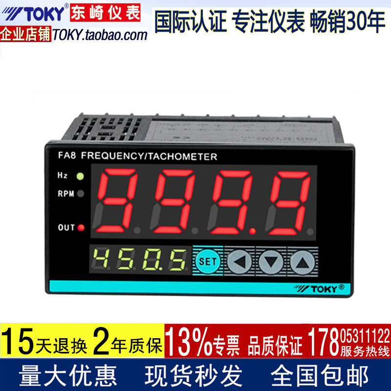 TOKY东崎FA8-A10/RB10H频率表