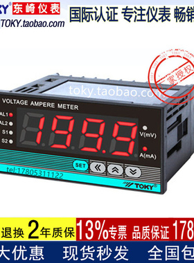 TOKY东崎DL8-IAACT/IDACT/IV600/200/100电流电压表带4-20mA变送