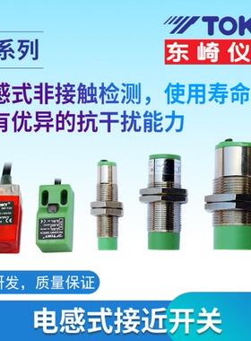TOKY东崎TL-12N4B/P4B圆柱形TL-18N8B/30N15B接近开关传感器限位