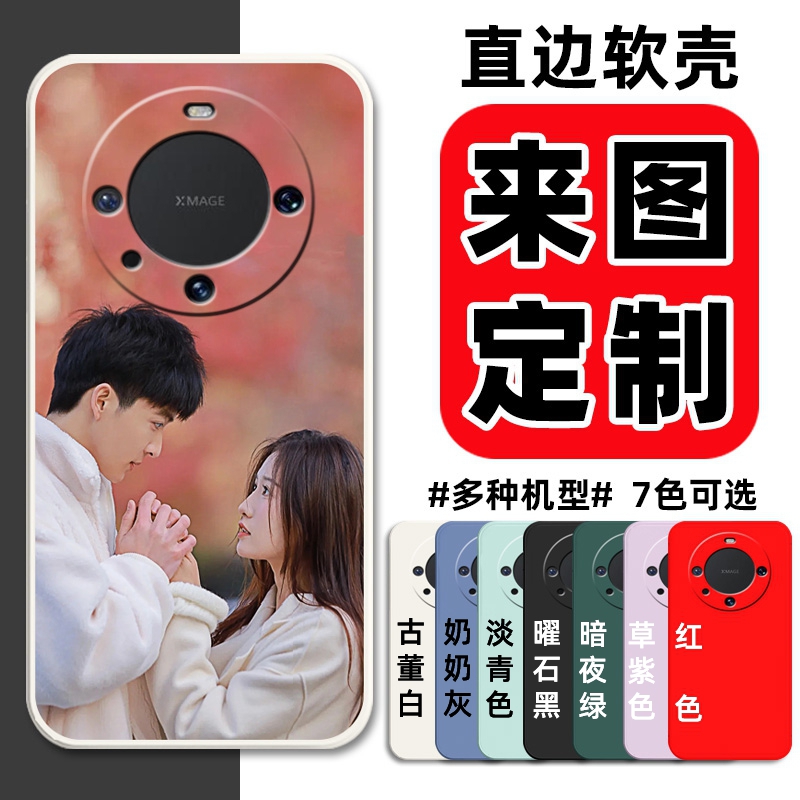 来图定制照片华为mate60Pro手机壳ALN-AL00保护套alnAL硅胶软壳anoo男女款全包防摔新款卡通情侣DIY私人图案