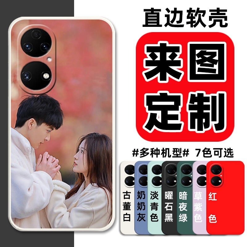 来图定制照片华为P50e手机壳ABR-AL00保护套硅胶软壳5G男女外壳abral全包防摔aloo新款卡通情侣DIY私人图案