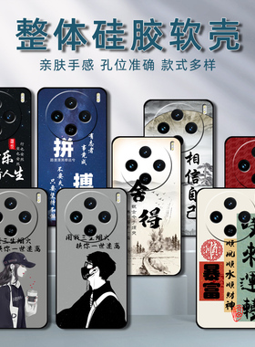 vivoX100pro手机壳V2324A保护套vivo X100pro硅胶软壳男女款全包防摔por软胶外壳5G新款高级感viv0情侣文字