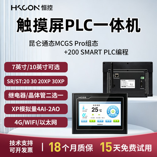 昆仑通态触摸屏PLC一体机200Smar