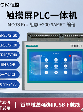 恒控触摸屏plc一体机4.3寸/7寸昆仑通态MCGS组态兼容smart200设备