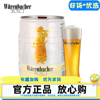 瓦伦丁小麦啤酒5L/升大桶装德国原装进口官方派对聚会畅饮