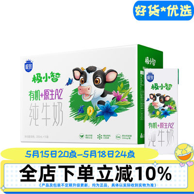 【新品上市】三元极小智有机A2纯牛奶200ml*10盒儿童营养极致早餐